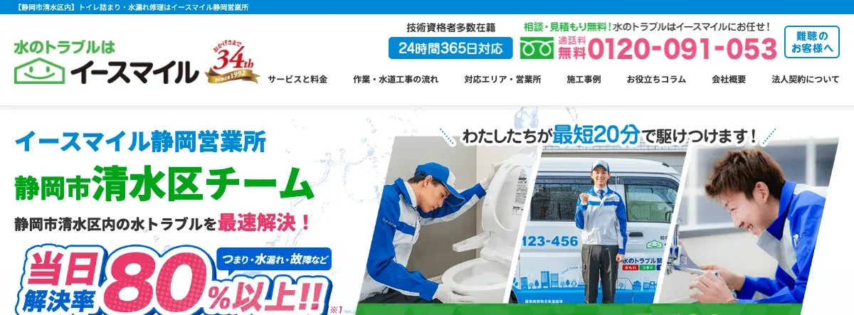 イースマイルの公式サイト